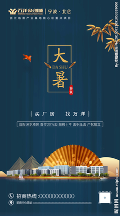 創(chuàng)意大暑海報(bào)設(shè)計(jì) 融合商業(yè)與視覺(jué)藝術(shù)的寧波廣告發(fā)布指南