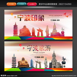 寧波印象 城市記憶與視覺設(shè)計(jì)的詩(shī)意交融